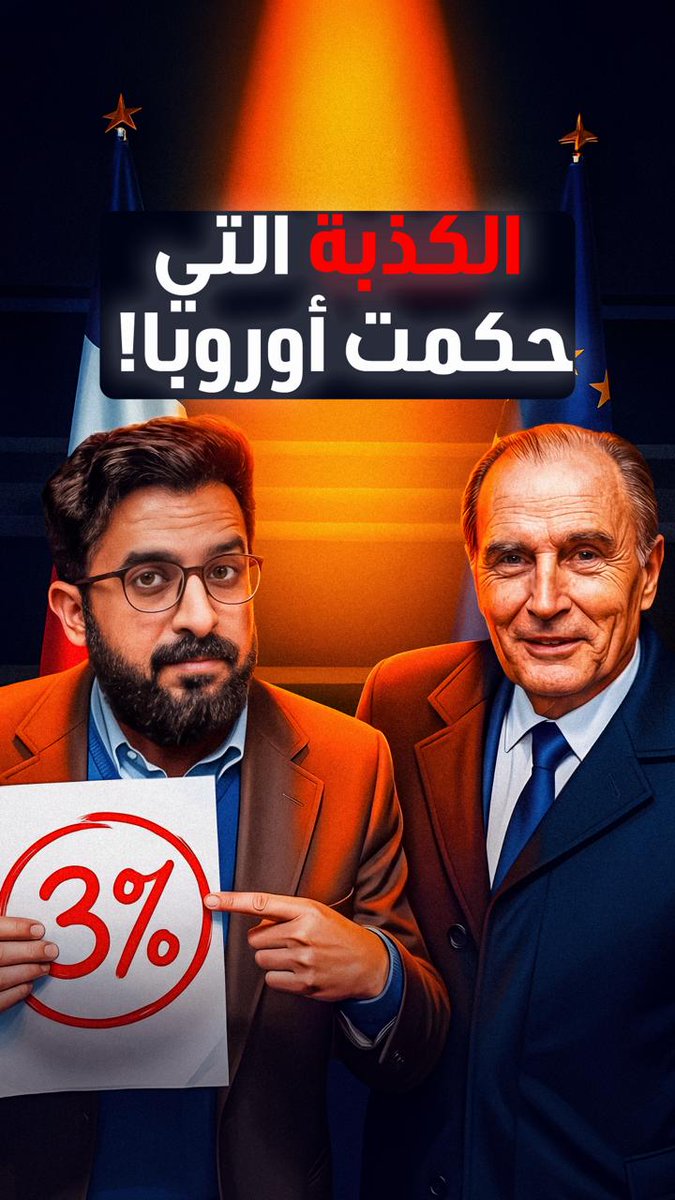 في ساعة واحدة.. موظف فرنسي ألّف رقماً يتحكم في 500 مليون أوروبي حتى اليوم 