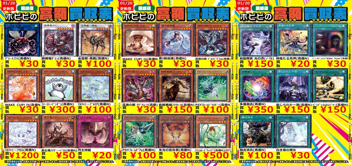 ⚡️遊戯王高価買取表更新⚡️ ﾏﾙﾁｬﾐｰ・ﾌﾜﾛｽ(高価N) ￥1,200 ﾅﾁｭﾙﾛｰｽﾞ