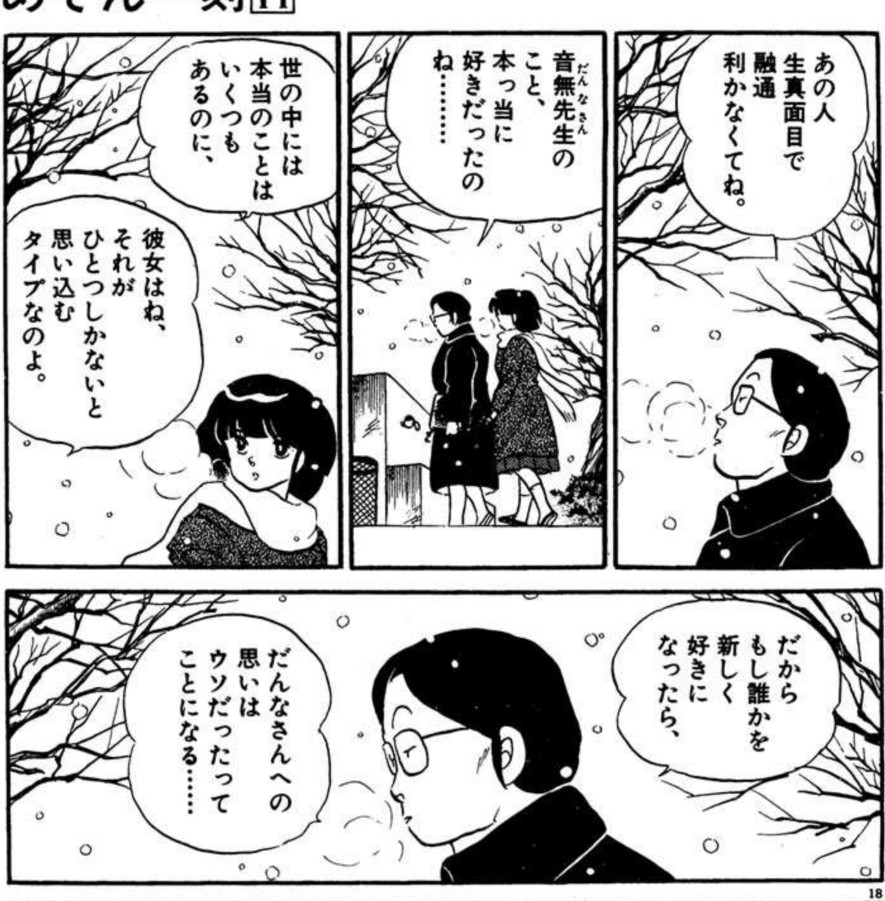 めぞん一刻