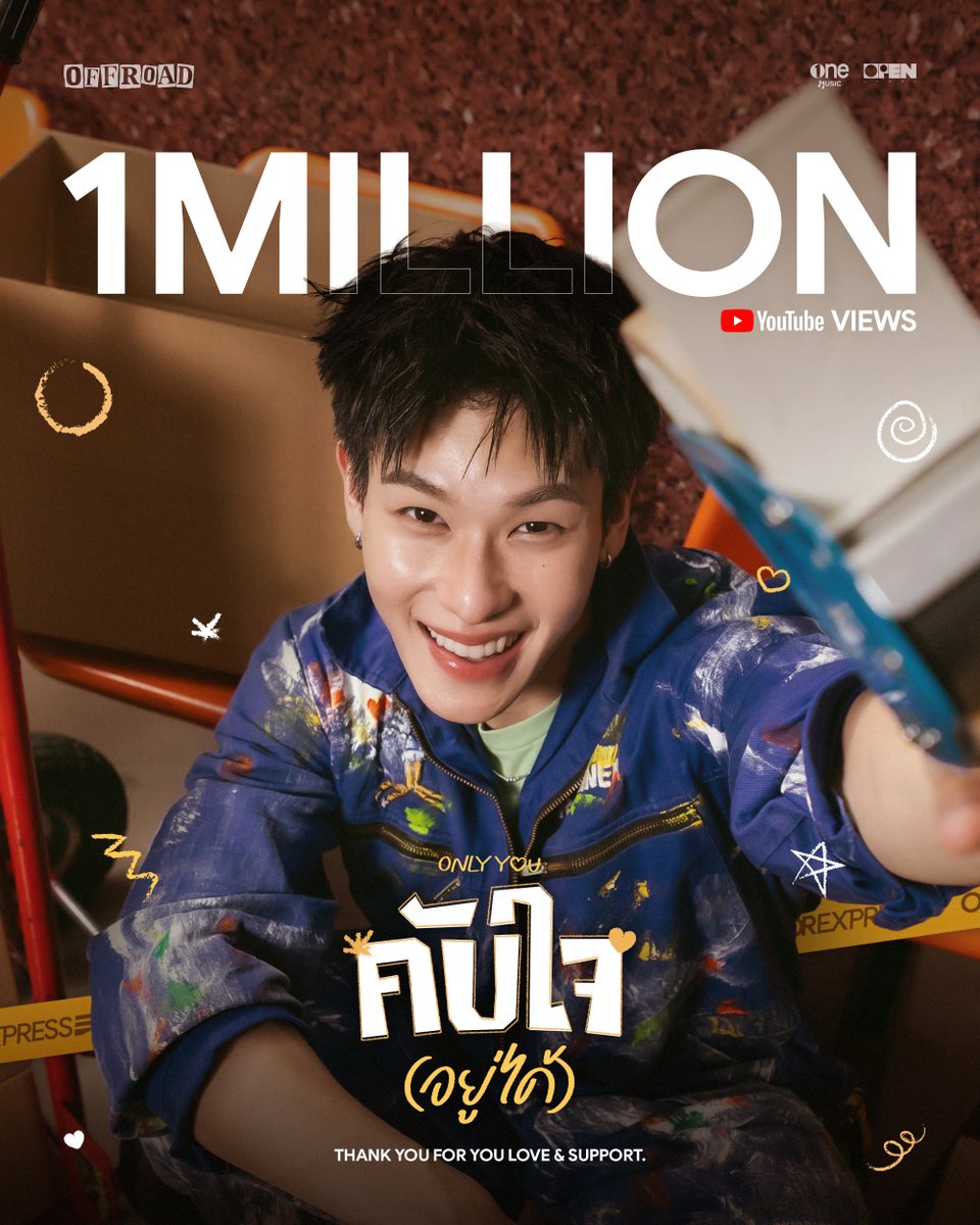 THANK YOU FOR YOUR LOVE &amp; SUPPORT 🙏
ขอบคุณทุกความรักและการสนับสนุนที่พาน้อง #OFFROADคับใจ_MV เดินทางมาถึง 1 ล้านวิว!!! เย้ 🎉❤️

เพลงนี้เป็นอีกหนึ่งผลงานที่ออฟโรดตั้งใจและอยากมอบให้ทุกคนมาก ๆ 
ขอฝาก OFFICIAL MV “คับใจ (อยู่ได้) - Only You” อีกครั้งนะค้าบบบบ
