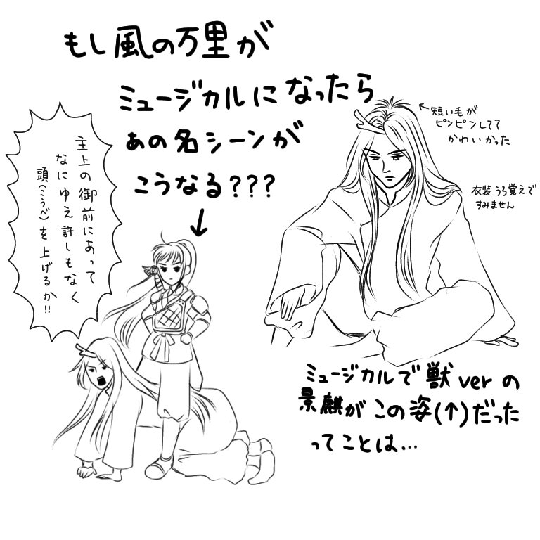 ミュージカルでの獣姿の景麒の事を考えると、思考が阿呆な方向へいってしまいます
助けてください