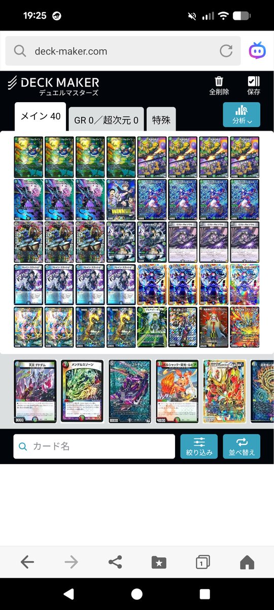 デュエマ インターステラの入賞があったので、アナカラーインター