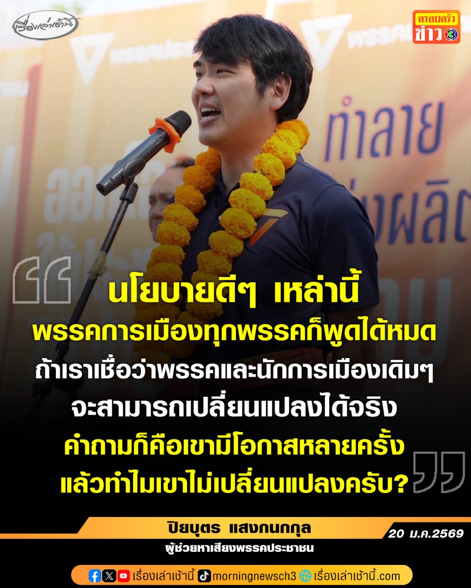 เรื่องเล่าเช้านี้ tweet media