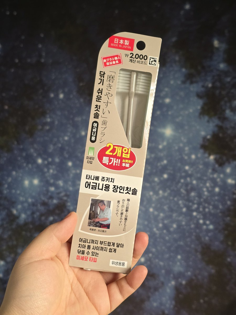 uhjjeoragoo's tweet image. 칫솔 협찬도 많이 받았었는데 결국 내가 정착한 건 다이소의 이 2천원에 2개짜리 칫솔임. 농담 아니고 진짜 최고의 칫솔이다. 

가성비를 떠나서도 ㄹㅇ 치석이 다 빠질 지경. 치아에 뭐 잘 끼는 사람들에게도 완전 추천함. 칫솔 헤드가 별로 크지 않아 부담스럽지도 않은데 아무튼 말하면 뭐하노…