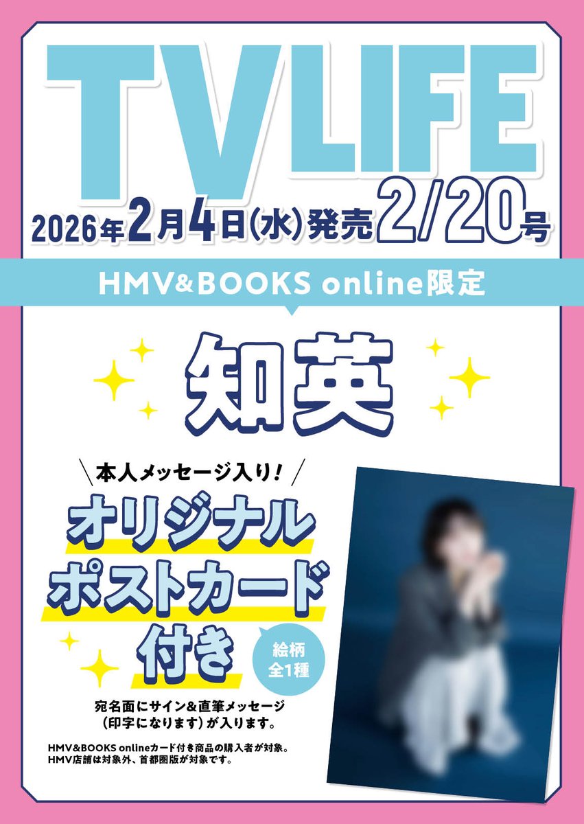 TVLIFE(テレビライフ公式) (@tv_life) / Posts / X