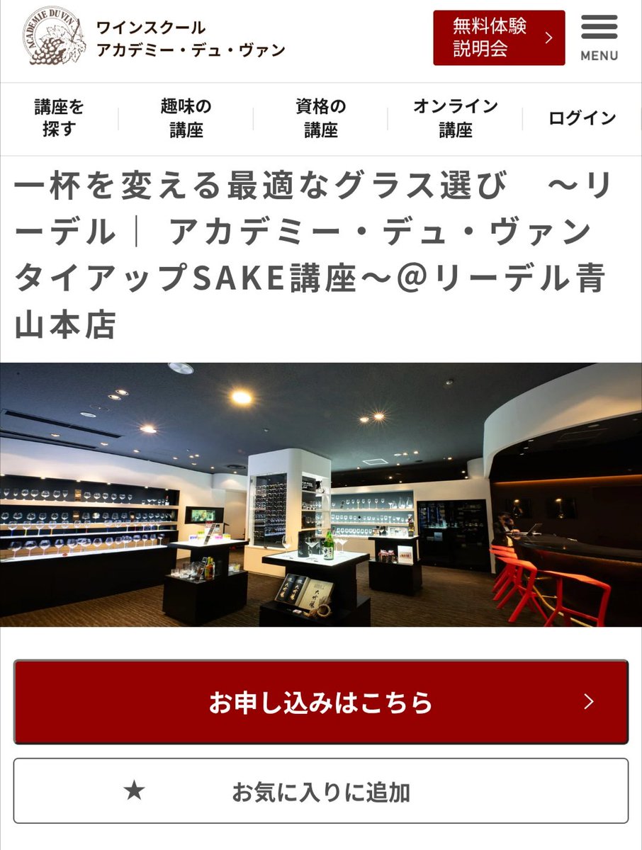 【大吟醸グラスプレゼント】
リーデル|アカデミー・デュ・ヴァン
タイアップSAKE講座！
募集が開始しました！！