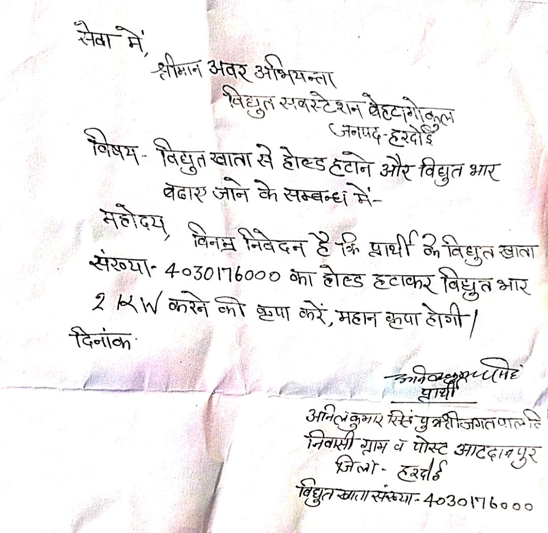pnnetwork1's tweet photo. हरदोई पावर हाउस बेहटा गोकुल के कनेक्शन 4030176000 है जिसपर मीटर भी लगा है लेकिन अधिकारियों द्वारा इसपर होल्ड लगा दिया गया है लेकिन अभी तक होल्ड को हटाया नही गया है जिसको लेकर जिले के सभी अधिकारियों को शिकायत दी जा चुकी है । @dmhardoi @UPPCLLKO @MinOfPower  @mvvnlhardoi https://t.co/R17T3f78YL