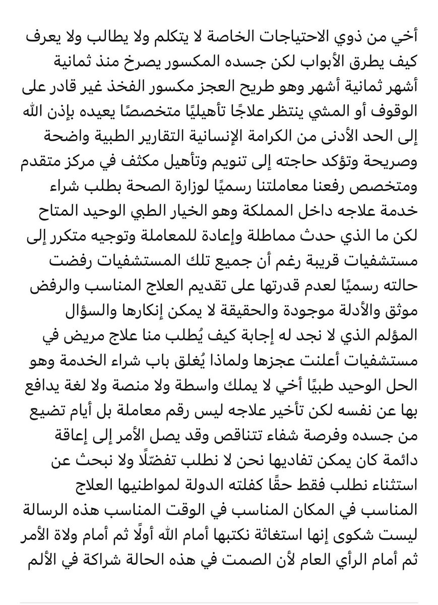 v0DBzRLcKATqtMr's tweet photo. والله اني ما ابغى انزل شي في وسائل التواصل ولكن اجبرت على ذلك بعد استنفاذ كل الطرق الرسميه لطلب علاج اخي وهذه البدايه لدي الكثير من الادله والبراهين من الخطابات والفديوهات مايثبت وسوف استمر حتى يتعالج اخي في دولته حفظها الله بقياده الملك وولي عهده اطال الله في عمرهما https://t.co/A2vjUyWUYn