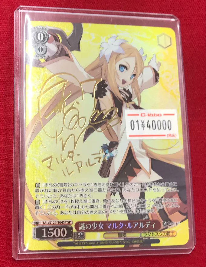 テイルズオブ 謎の少女 マルタ・ルアルディ SP サイン - テイルズオブ