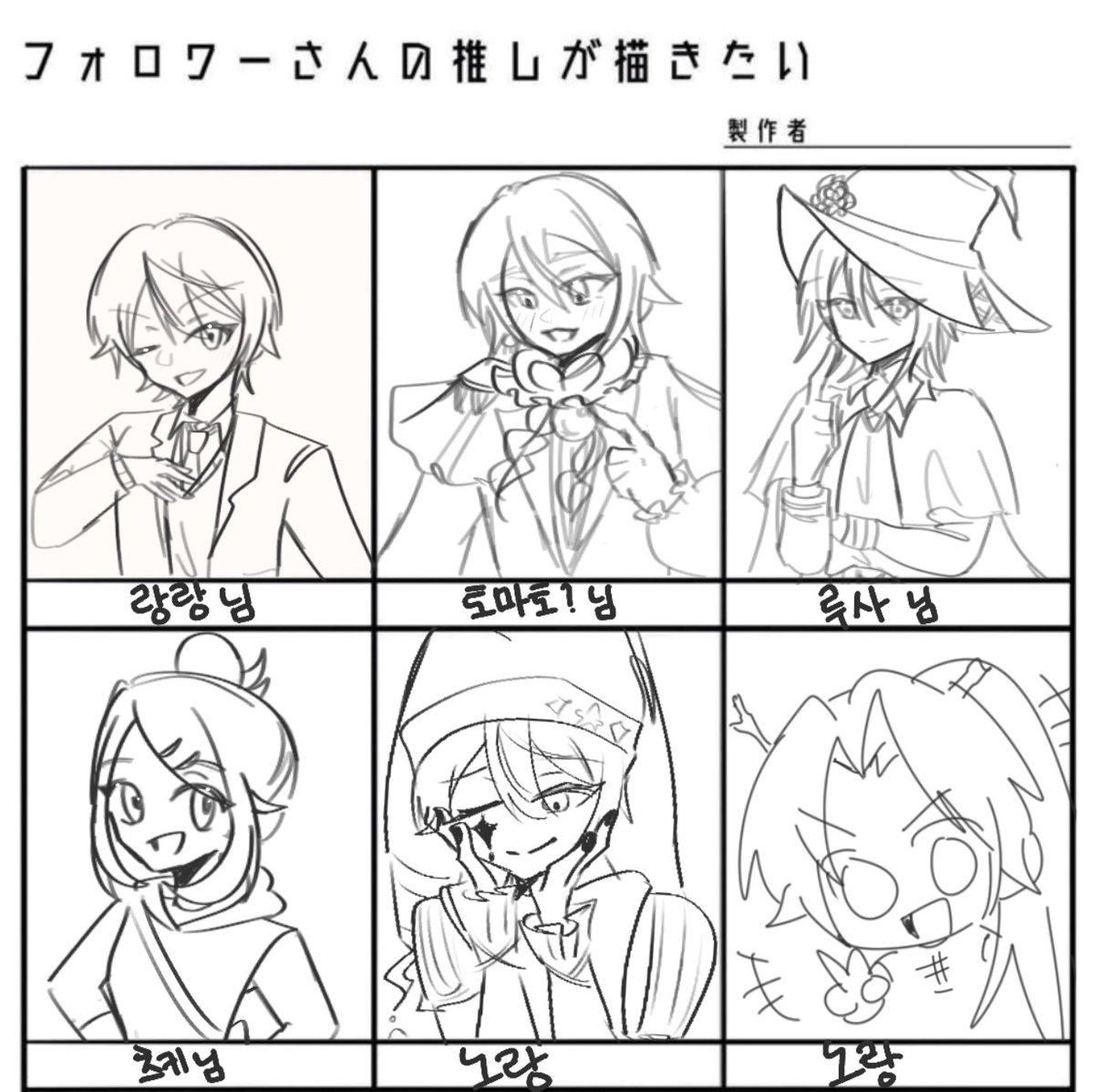 트친 최애 그리기 완… 빈곳은 제가 채웟습니다