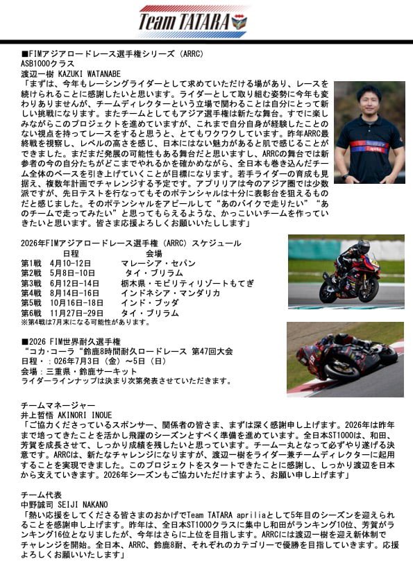 【公式】TeamTATARAaprilia tweet media