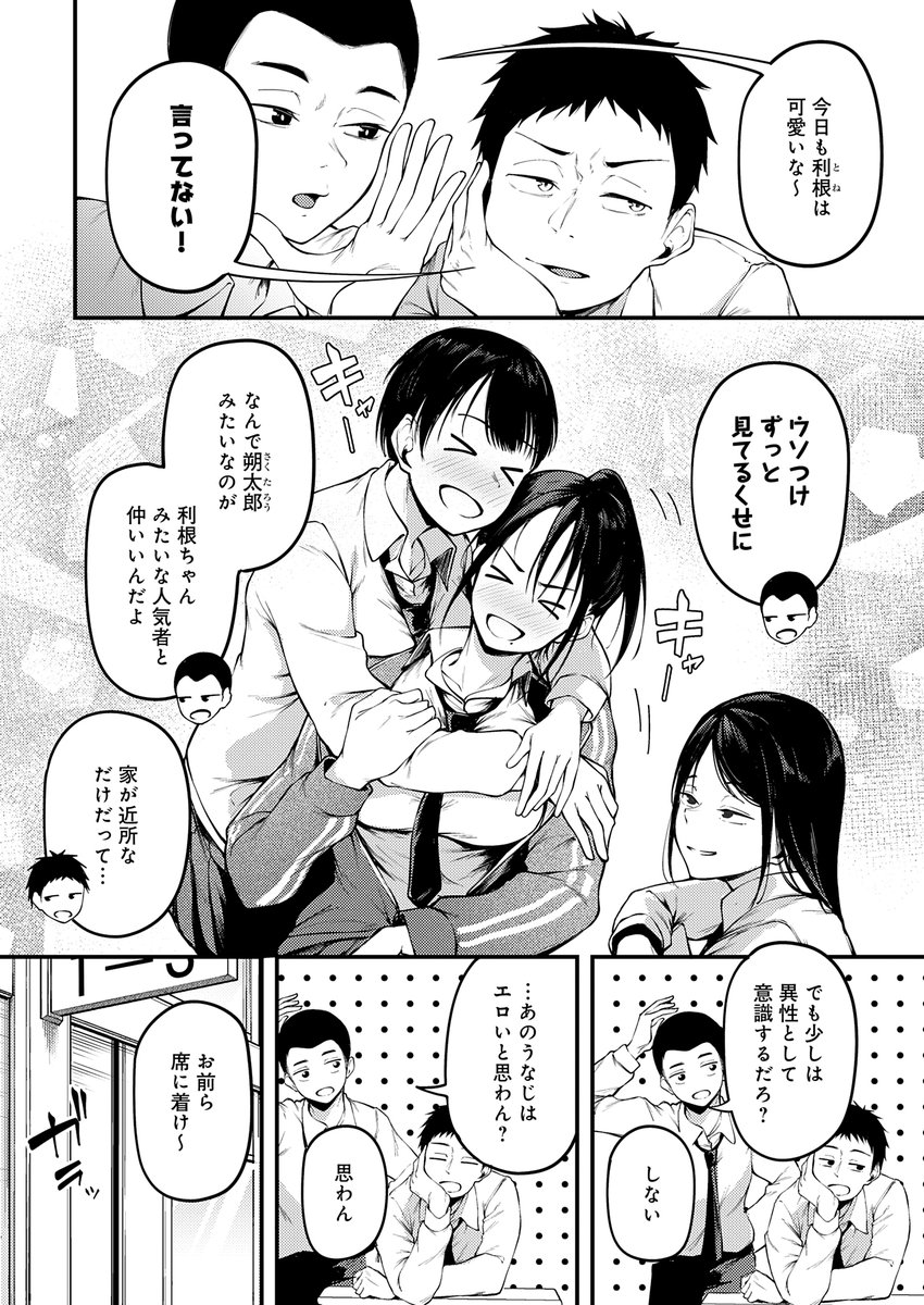 幼馴染のアイツに彼氏ができた話🔞(2/5) 
