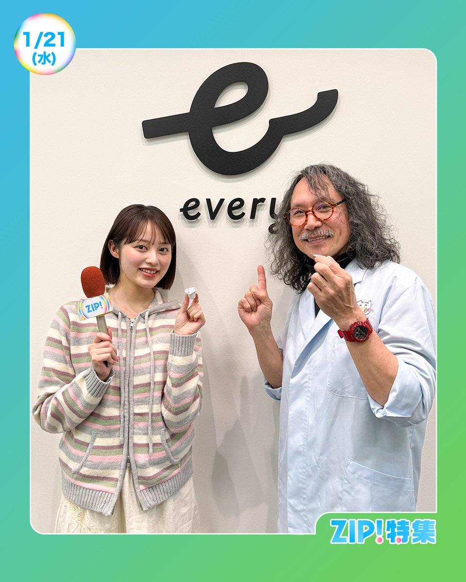 ☀️あしたのZIP! 1/21(水)☁️ ZIP!特集はもっと早く知りたかった