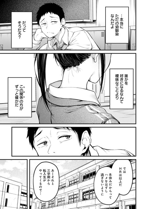 幼馴染のアイツに彼氏ができた話🔞(3/5) 