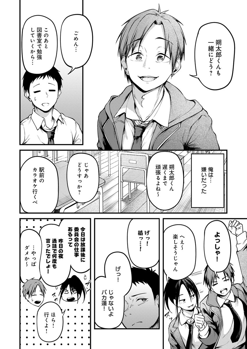 幼馴染のアイツに彼氏ができた話🔞(4/5) 