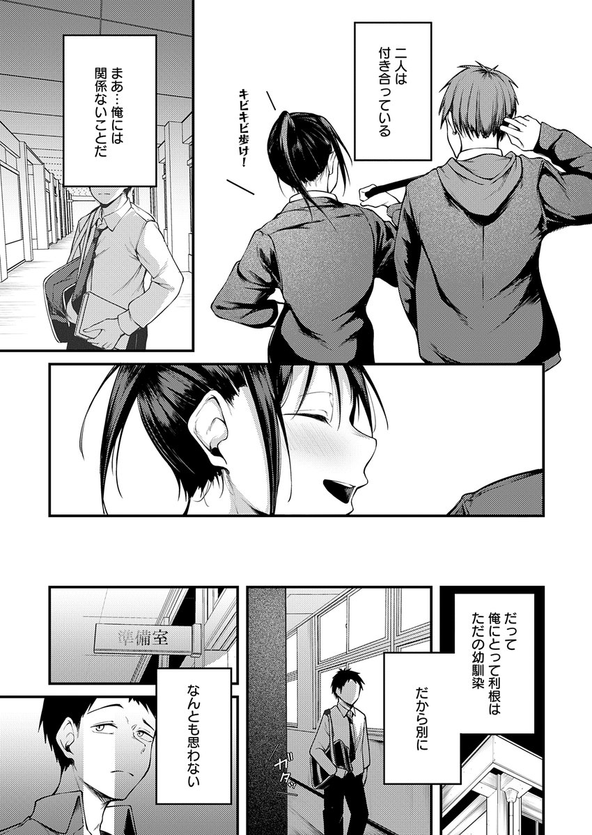 幼馴染のアイツに彼氏ができた話🔞(4/5) 