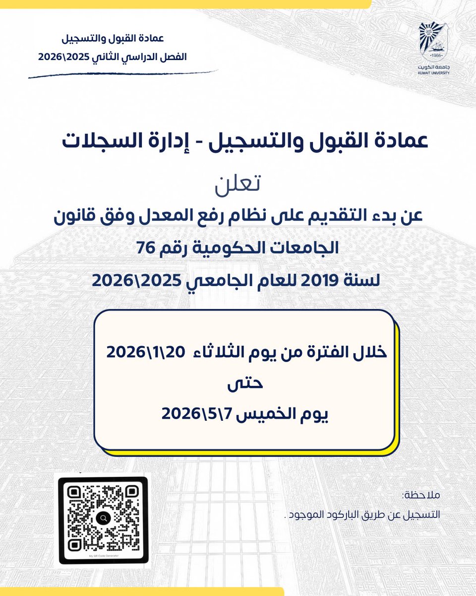 عمادة القبول والتسجيل - جامعة الكويت tweet media