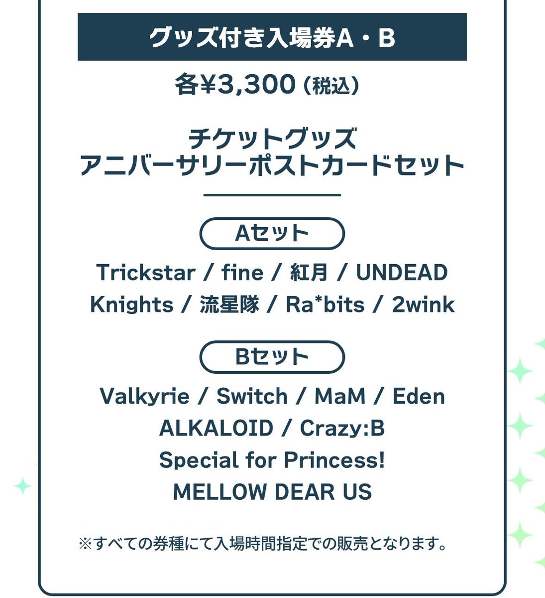 交換】あんスタ 10周年展示会 グッズ付きチケット特典 アニバーサリー
