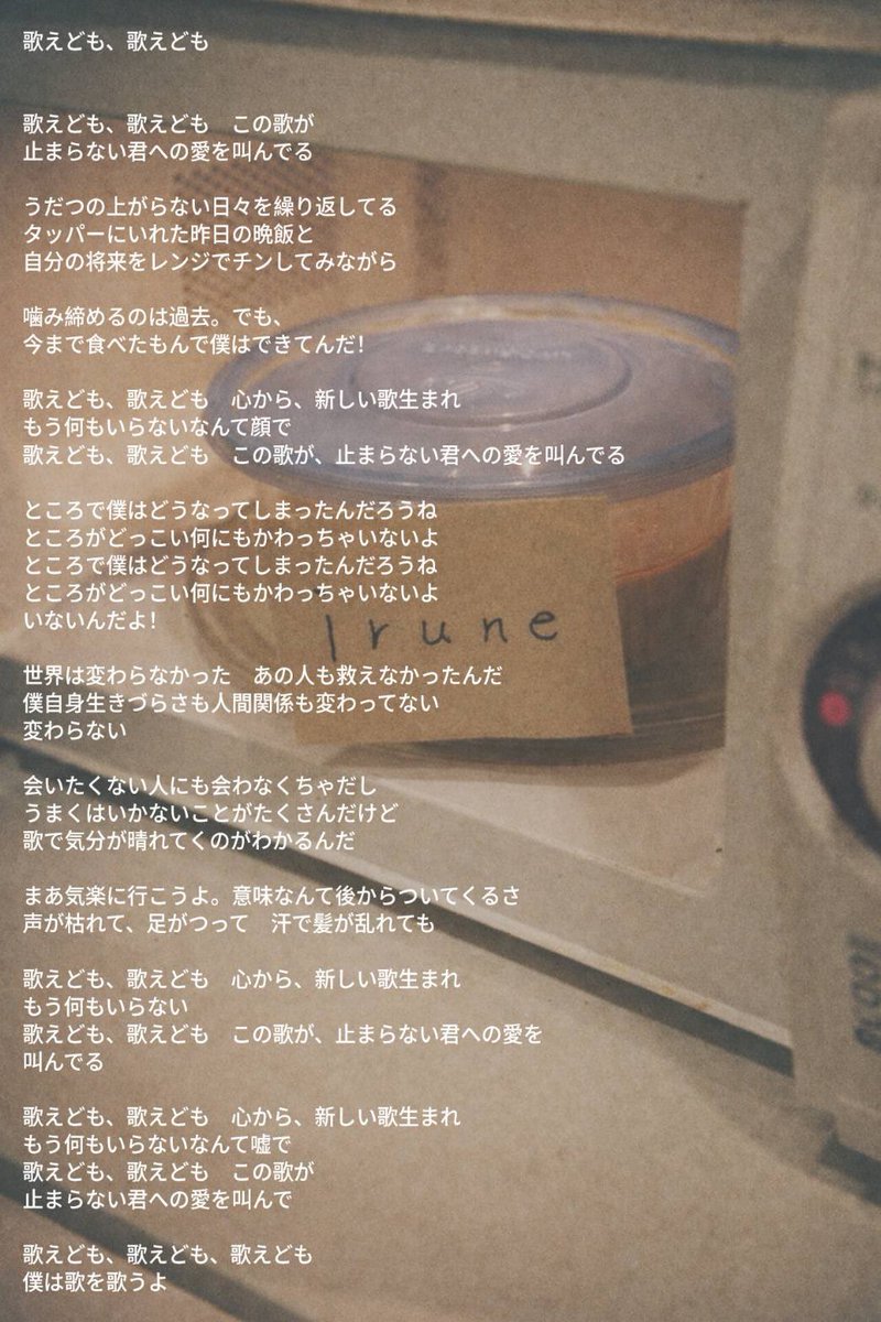 【歌詞先行公開】

-------------------

2026.1.31
リリース

歌えども、歌えども
linkco.re/tfcsNxhC

-------------------