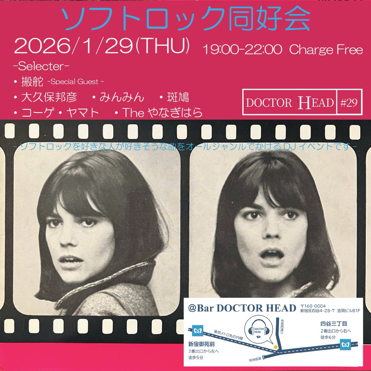 kouge_headwear's tweet image. 2026年最初のソフトロック同好会は、1月29日(木)開催。
ゲストは界隈トップレベルのレコード蒐集家、「白い悪魔」ことパンダさん！一体どんなソフトロックが飛び出すのでしょうか！
レギュラーメンバー斑鳩さんとの師弟共演も見ものですね。いつもの四谷ドクターヘッドにて、お待ちしております🙇‍♀️