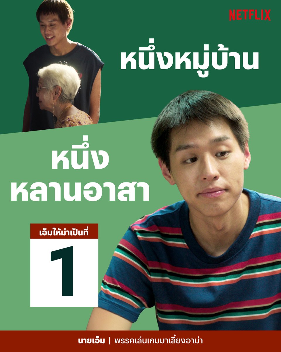 ถ้าตัวละคร Netflix ลงเลือกตั้ง
นโยบายไหนจะได้เก้าอี้ 🪑 นโยบายไหนจะได้โซฟา 🛋️
ลองมาทำความรู้จักผู้สมัครกันก่อนครับ

#NetflixTH