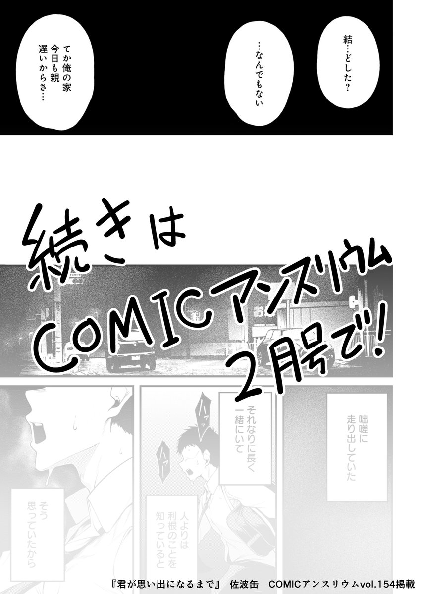 続きは今月発売のcomicアンスリウム2月号で!!
https://t.co/s201gPKshe 