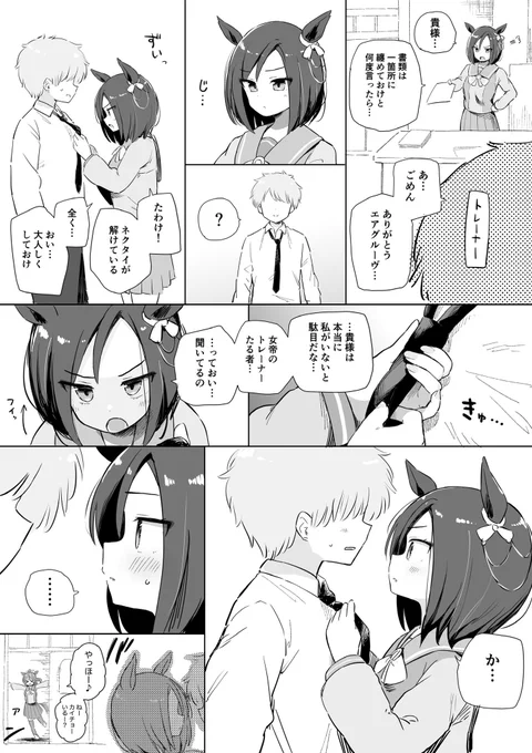 エアグルーヴVS見ちゃったテイオー

 #ウマ娘 