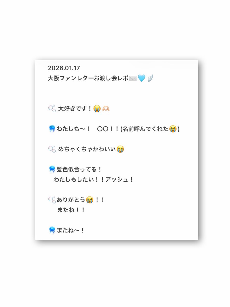 ファンレターお渡し会