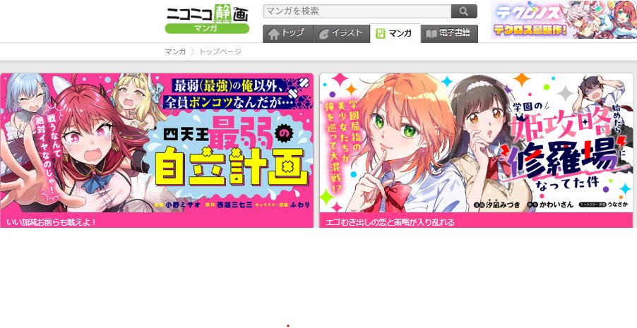 ニコニコ漫画にて

#四天王最弱の自立計画
manga.nicovideo.jp/comic/75017?tr…

#姫修羅
manga.nicovideo.jp/comic/75423?tr…

仲良くTOPバナーが掲載されてます✨
どちらも面白いのでぜひこの機会に📢