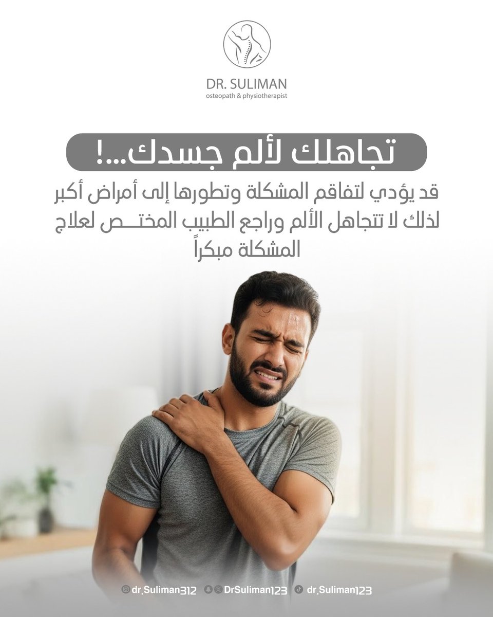 "تجاهلك لألم جسدك اليوم، ممكن يكلفك غداً. اهتم بنفسك 💪"

#صحة_وجمال
 #اهتم_بنفسك
 #جسم_صحي
 #لا_تتجاهل_الألم 
#SelfCare