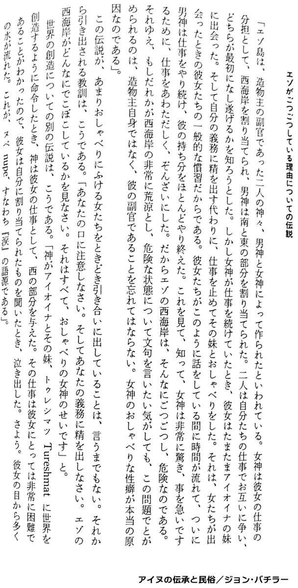 元となった伝説はこちら。
トレシマチはアイオイナ（オキクルミ）の妹とも妻ともいわれますが、二つの伝説を統合したら漫画の感じになりました。
アイオイナの妹のほうはポン・トレシマチと呼ばれることもあります。