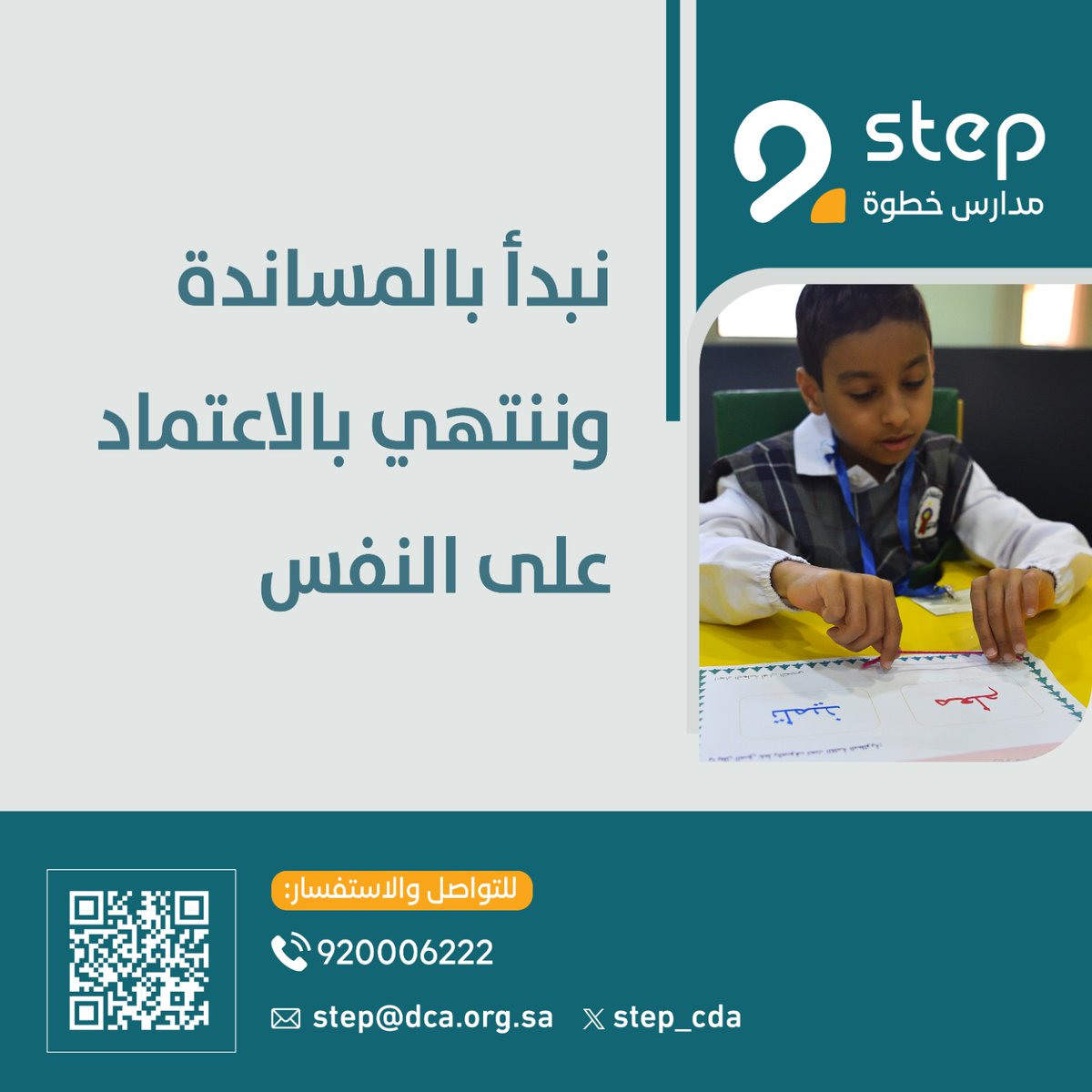 Step Schools | مدارس خطوة tweet media