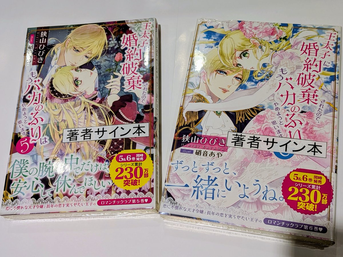 PASH!ブックス「王太子に婚約破棄されたので、もうバカのふりはやめ