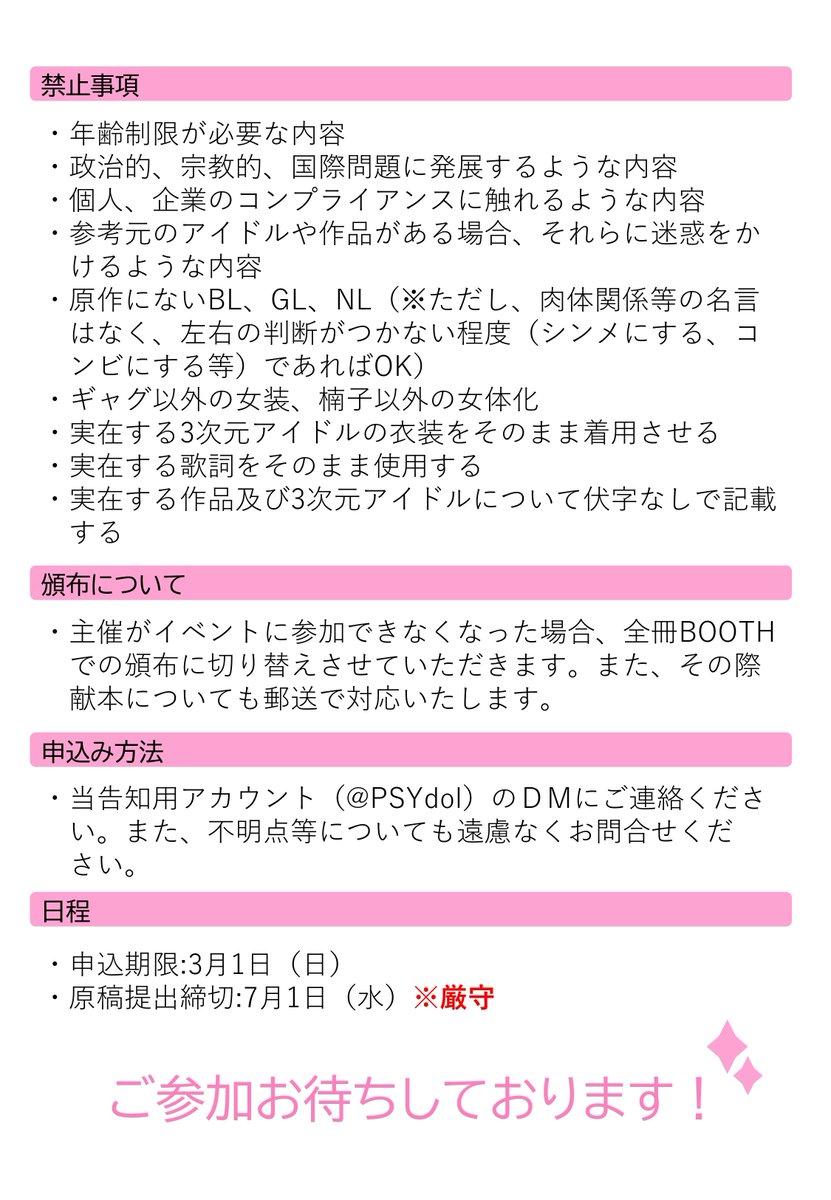 PSYdol's tweet photo. ＼📣アンソロ執筆者募集中／

斉Ψアイドルパロディアンソロジーに寄稿していただける方を募集！
※全年齢オールキャラとなります。

ぜひお気軽にご応募・お問い合わせください！

詳細は添付画像をご覧ください✒️
※一部、文言の修正がございます。

🗓️申込期限:3/1（日）
🗓️原稿提出期限:7/1（水） https://t.co/lqINYQfCT3