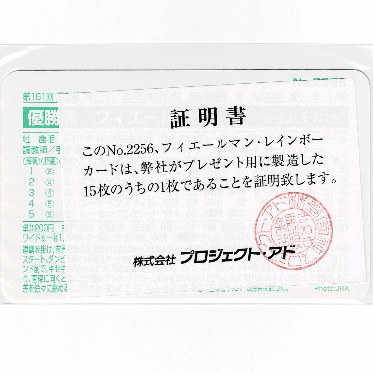まねき馬　No2535 レガレイラ　レインボー（未開封・証明書付） 抽プレ当選品 まねき馬 No2535 レガレイラ レインボー（未開封・証明書付） 抽プレ