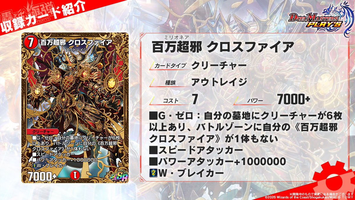 デュエプレ】UGC『百万超邪 クロスファイア』が公開 第34弾カード