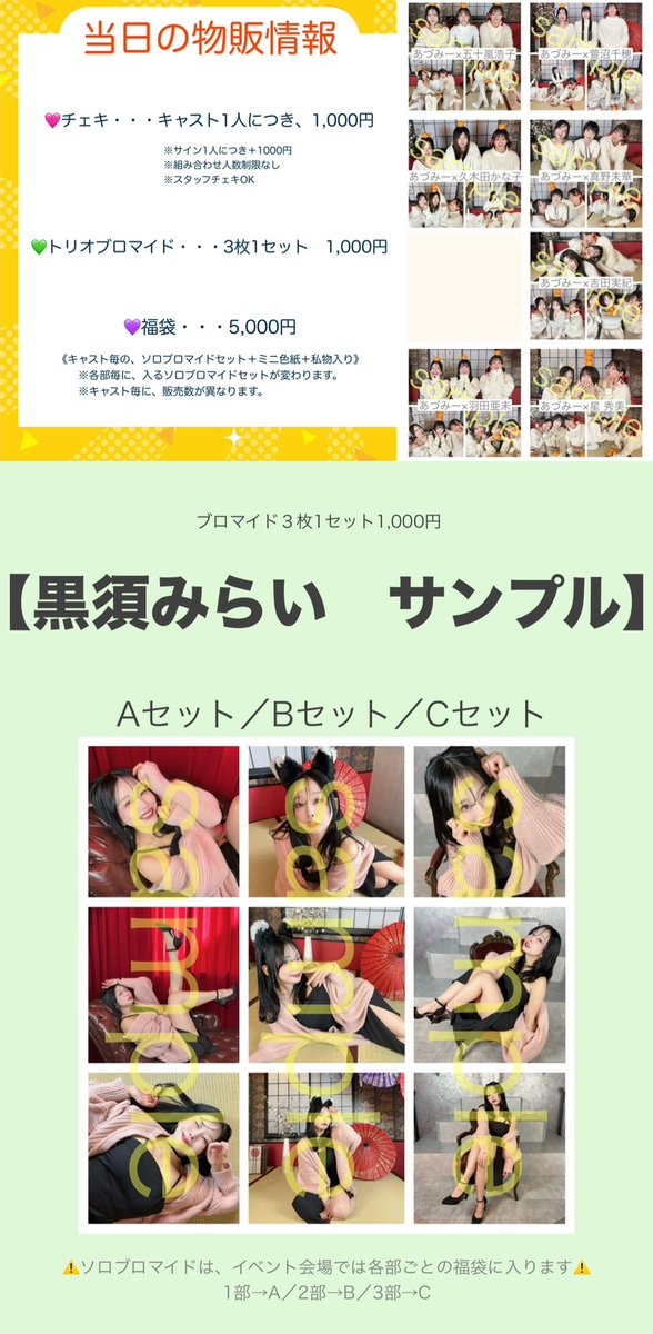 kurosu_mirai's tweet photo. まとめ🐾

🎀舞台🎤＃美人狼
応援物販➡️https://t.co/TDXhHSQolc
配信➡️https://t.co/Pson3UP6Fz

🎀1/25(日)🎍＃あづみー 新年会
🎫https://t.co/sHE8IKU1ju

🎀2/21(土) 📚朗読劇 #かんづめ
🎫https://t.co/PGsRLkVZGS

🎀2/22(日)🎂朗読劇
#あづみー まんなかBirthday
※詳細後日 https://t.co/RVYdqufN9x