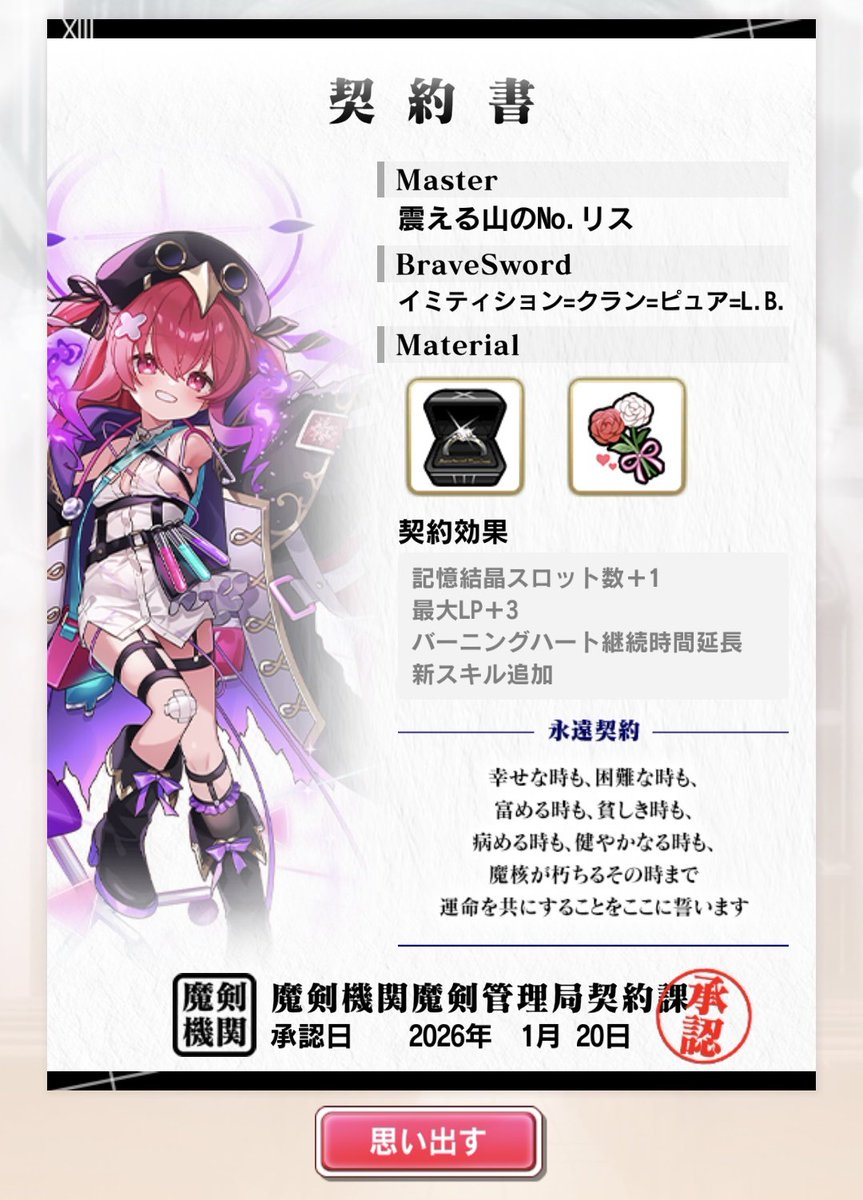 珍しく魔剣ちゃんの実装日に契約(˙꒳˙ ) #ブレxブレ