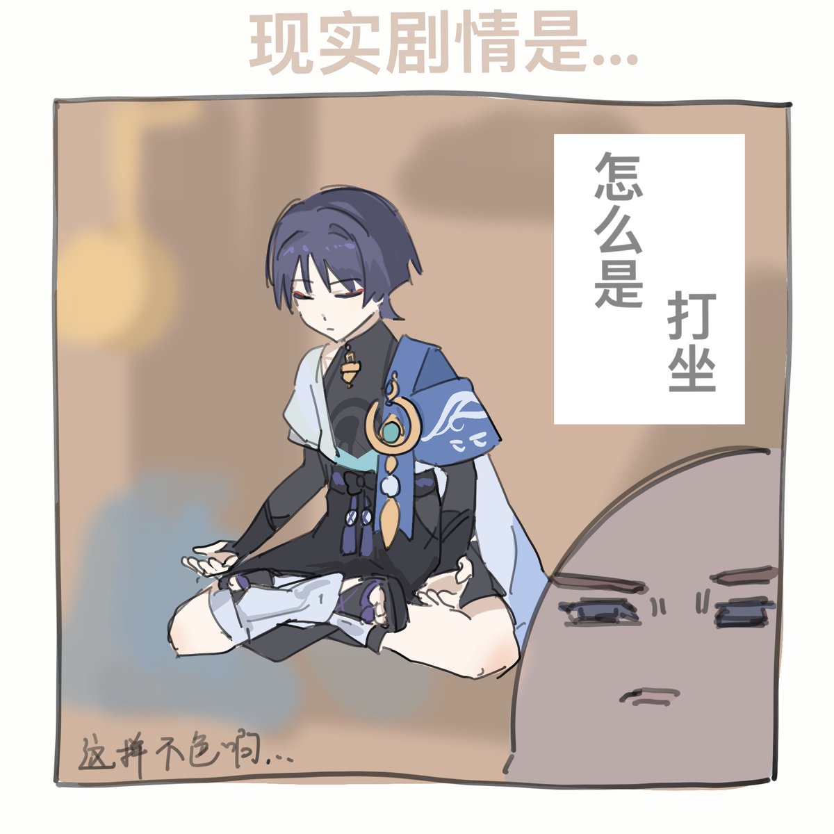 suyi42478390's tweet image. 我有罪 🤧
#scaramouche 
#wanderer