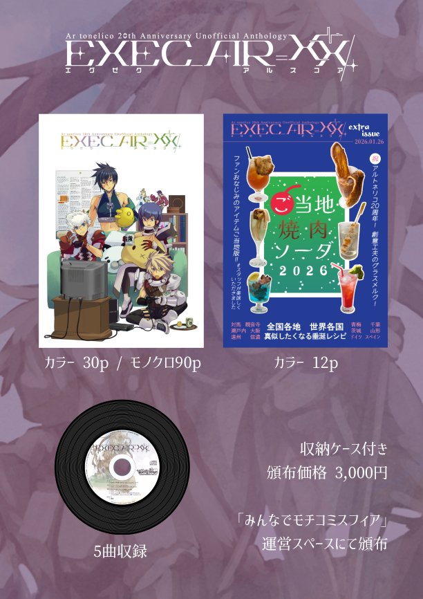 アルトネリコ20周年記念非公式アンソロジー 「EXEC_AR=XX/. エグゼク