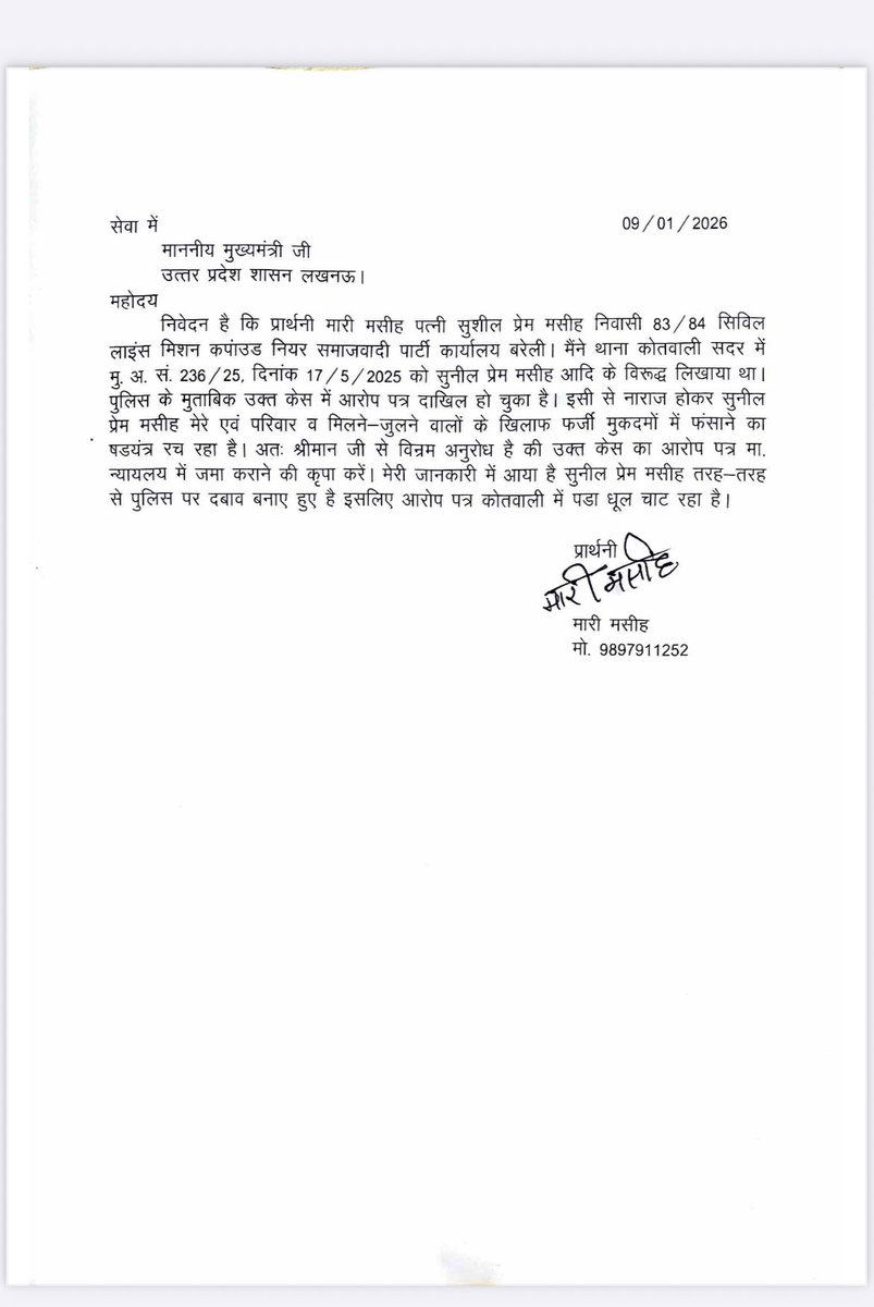 MediaRavinder's tweet image. थाना कोतवाली पुलिस ने अबतक कोर्ट में दाखिल नहीं की चार्जशीट पीड़िता को आरोपी दे रहे हैं धमकी 
⁦@myogioffice⁩ ⁦@dgpup⁩ ⁦@Uppolice⁩ ⁦@adgzonebareilly⁩ ⁦@bareillypolice⁩