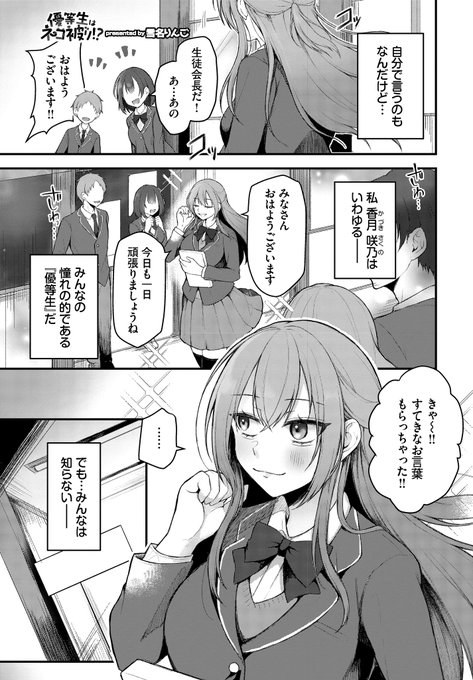 学校でオ〇ニーしてることがバレちゃう優等生の話(1/4) 