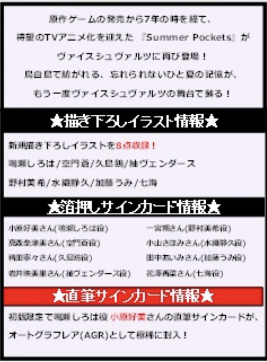 商品情報】 BP TVアニメ『Summer Pockets』 ・AGR 鳴瀬しろは役の小原