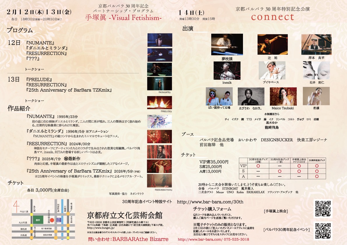 【お知らせ】

2月12日(木)、13日(金)の手塚眞様の映画上映会を鑑賞なさる皆様へ

VIP席、S席ご購入のお客様には上映会チケットを発券いたしました。

メール✉️をご確認くださいませ✨