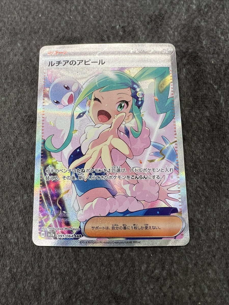 ふーちゃんさん専用 ルチアのみ ポケカ特価コーナー‼️ ルチアのアピール(SAR)価格更新しました♪ 一枚