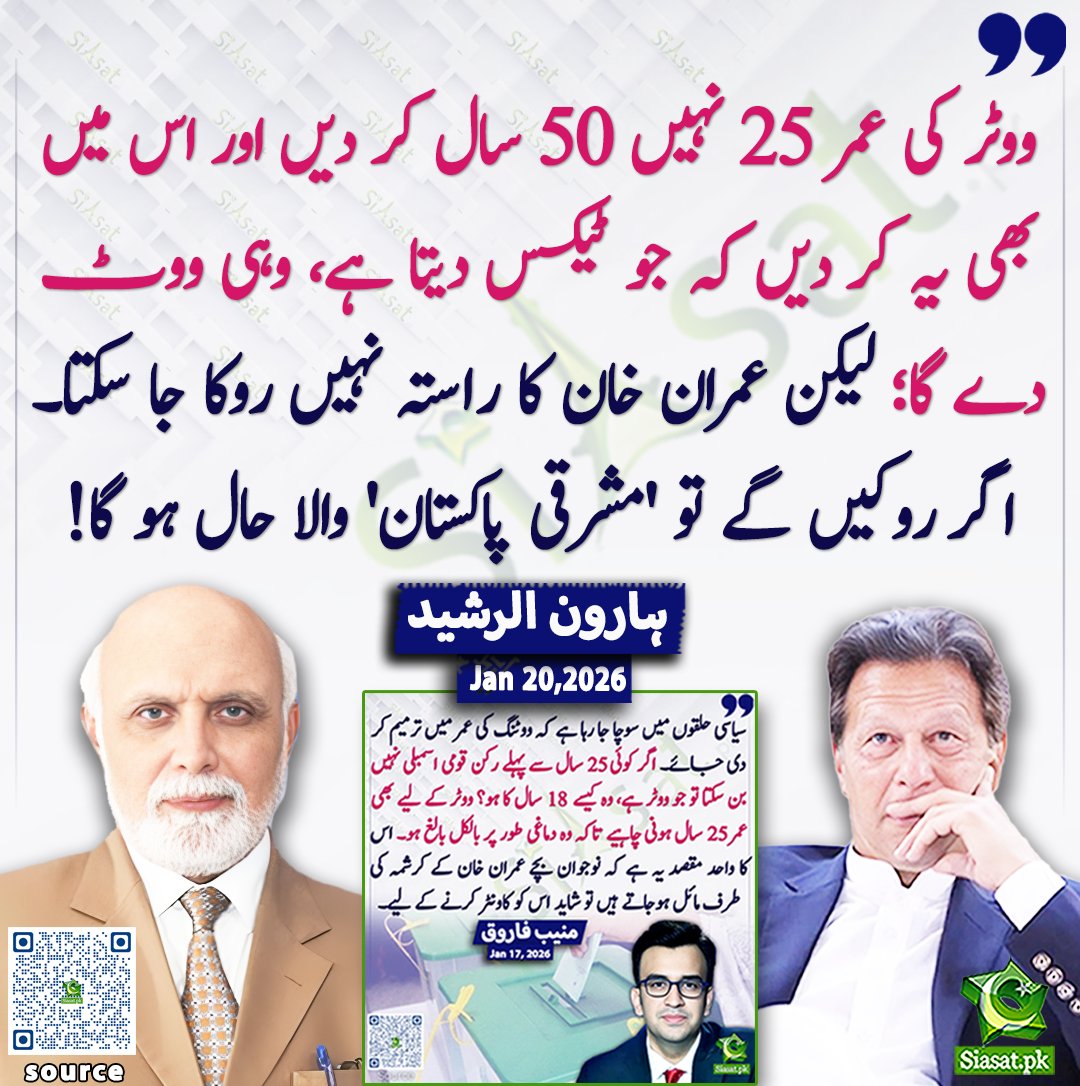 siasatpk's tweet image. ووٹر کی عمر 25 نہیں 50 سال کر دیں اور اس میں بھی یہ کر دیں گے جو ٹیکس دیتا ہے وہی ووٹ دے گا لیکن عمران خان کا راستہ نہیں روکا جا سکتا اگر روکیں گے تو مشرقی پاکستان والا حال ہو گا، ہارون الرشید

@haroon_natamam 

ویڈیو دیکھنے کے لیے QR Code Scan کریں