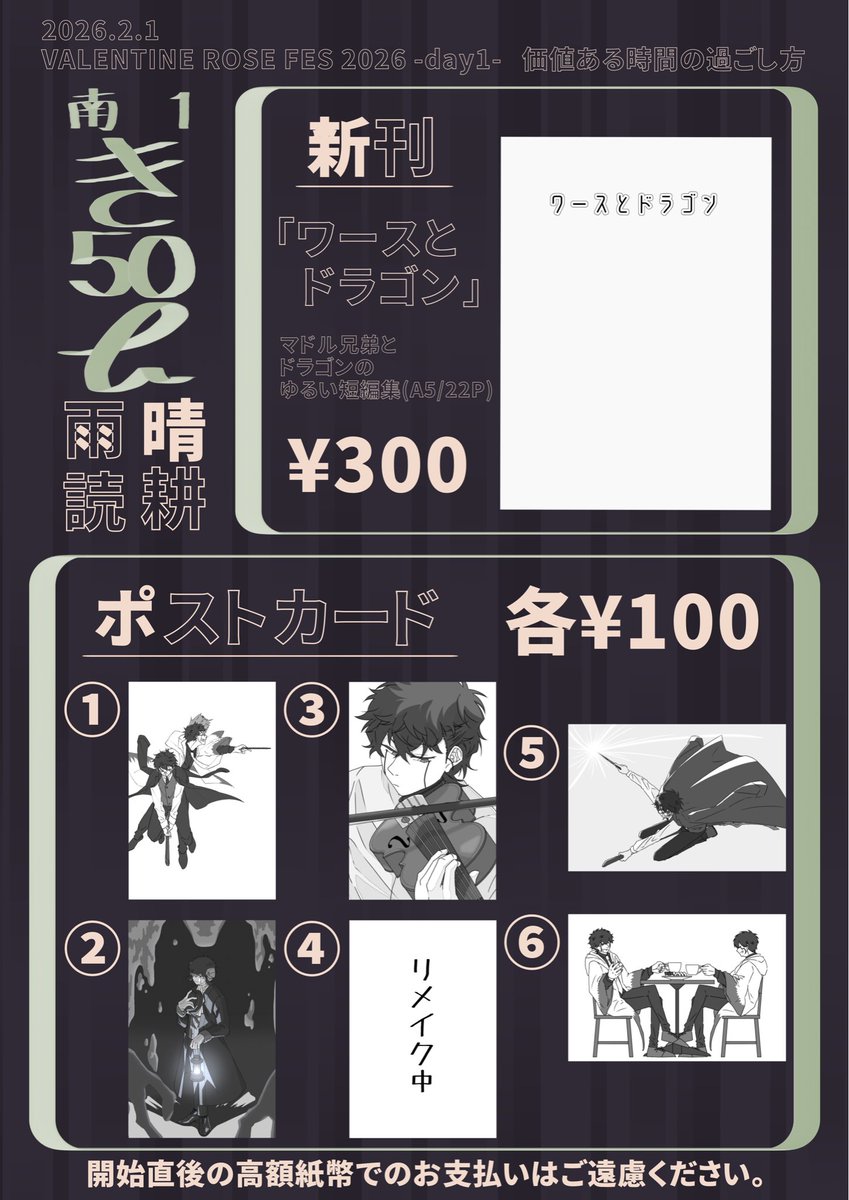 2/1 『価値ある時間の過ごし方』 VR2026
南1ホール き50bです！

新刊のみ相互様とサークル参加される方に限り取り置きをさせていただきます！希望される方は1/31までにDMにてご連絡くださいませ！