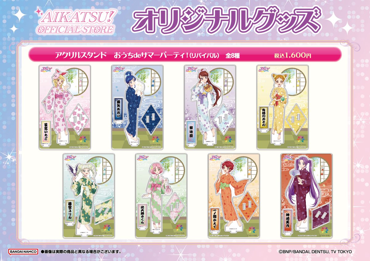 アイカツ！オフィシャルストア (@aikatsu_ofs) / Posts / X