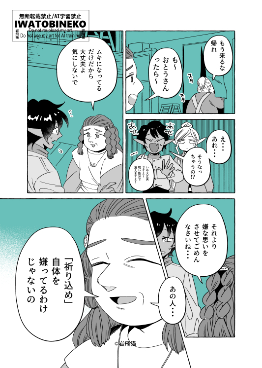 ※アニメ未放送・最新刊のネタバレ情報を含みます。

透明男と人間女【恋人編】191① 
