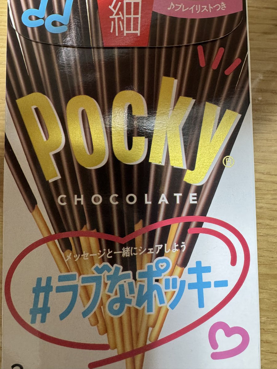 ようやく買えた！ ポッキーの種類で、セットリストが違い さらに同じ
